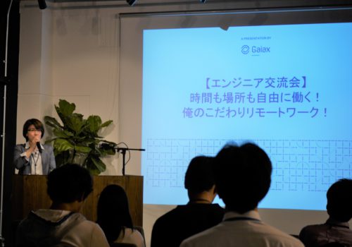 【イベントレポート】時間も場所も自由に働く!俺のこだわりリモートワーク!エンジニア交流会